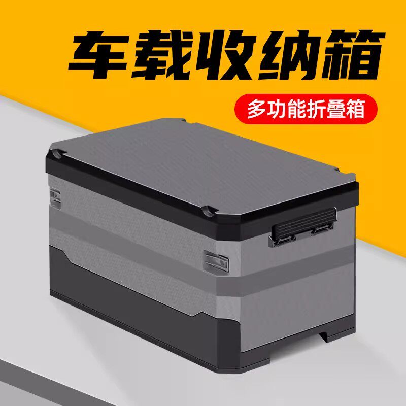 后备箱车载收纳箱户外露营野餐