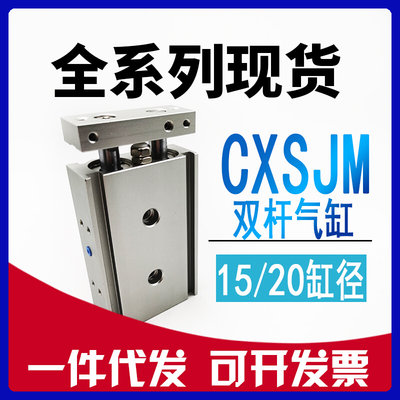 替SMC双联双杆气缸CXSJM15-CXSJL15-CXSJM20-CXSJL20-10-30-40-50