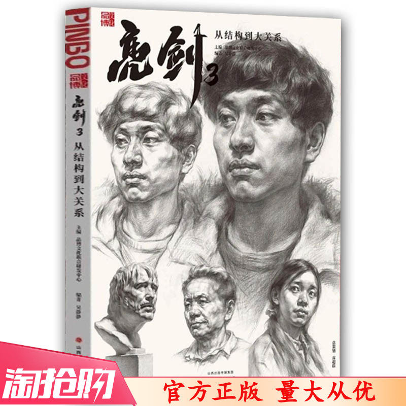 亮剑3从结构到大关系2023品博文化素描五官石膏光影头带手完整稿3