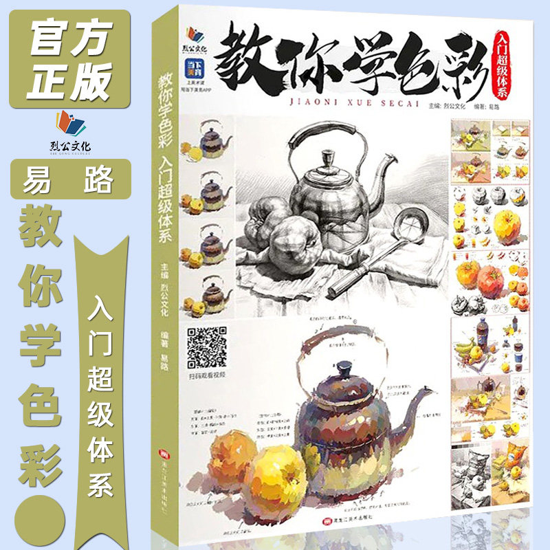 教你学色彩入门超级体系 2022烈公文化易路