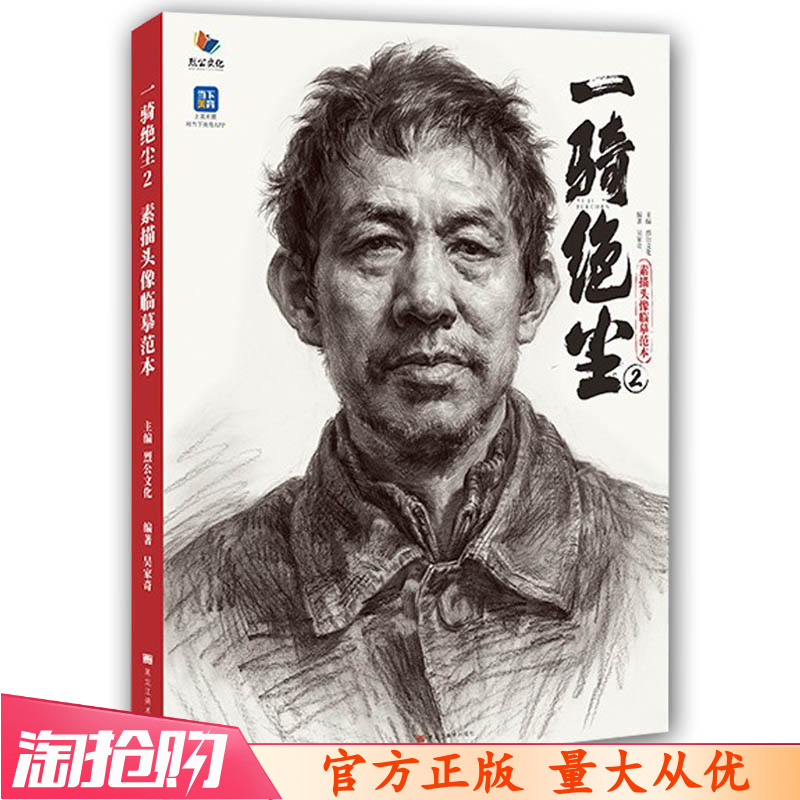 一骑绝尘2素描头像临摹范本2023烈公文化吴家奇石膏步骤完整稿训2