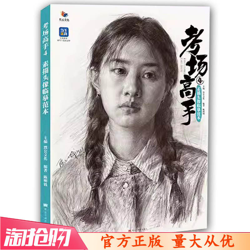 考场高手4素描头像临摹范本2023烈公文化陈明钱局部石膏步骤対画4