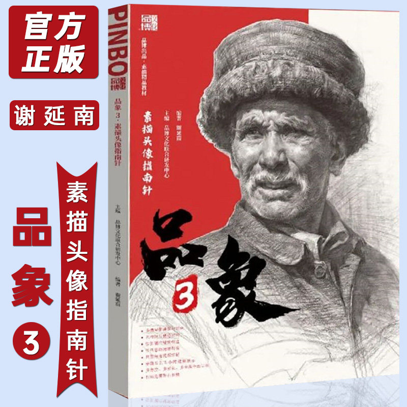 品象3素描头像指南针2022品博文化人物基础五官结构步骤解析照片对画