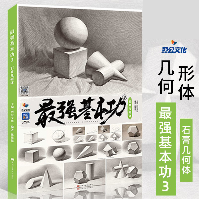 最强基本功3石膏几何体 2023烈公文化陈绪恩石膏静物形体照片对画素描