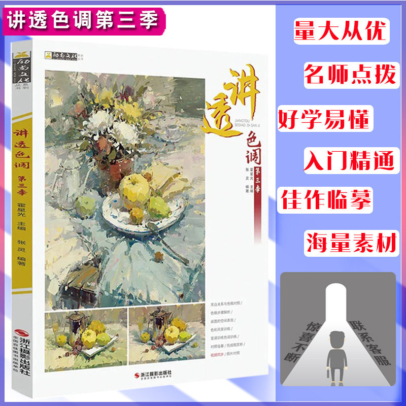 讲透色调第三季2022励尚文化张灵水粉画色彩基础黑白色稿步骤解析色调