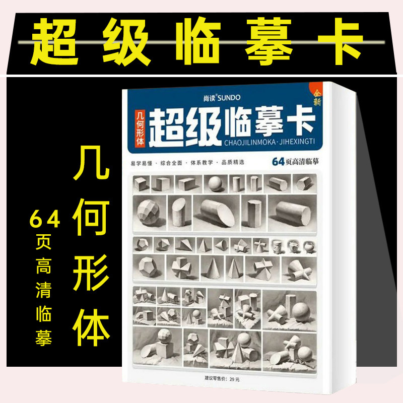 高清卡片石膏形体单体图组合图片结构教学美术绘画照片作品临本书籍