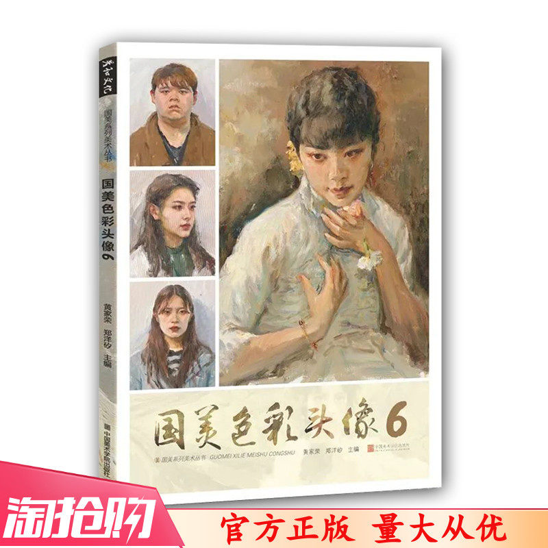 2023国美色彩头像6彦和文化水粉人物肖像局部五官大师色稿美院临6