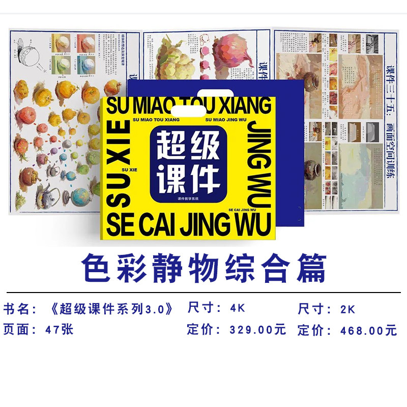 综合篇2021尚读水彩水粉静物临摹书本4开2开k教学机构挂图版册页装裱