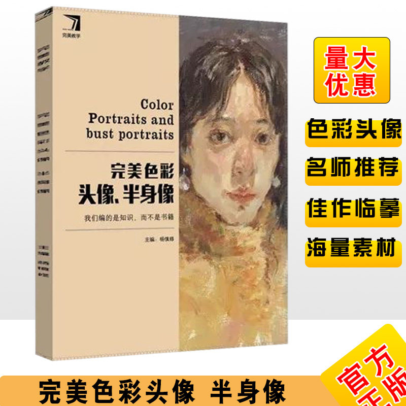 完美教学色彩头像半身像杨慎修最正统的彩头造型水粉静物画色彩基础