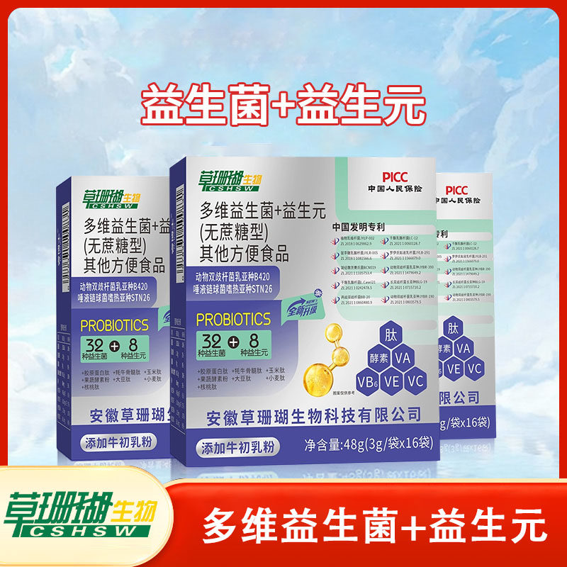 草珊瑚睿博士益生菌益生元正品图片
