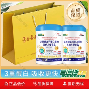 【拍一发二送礼袋】草珊瑚蛋白质粉高钙无蔗糖分离乳清蛋白益生菌