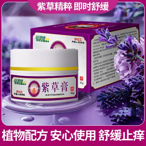 紫草膏草珊瑚正品菌草本膏抑乳膏