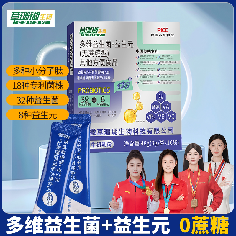 草珊瑚睿博士益生菌益生元营养餐图片