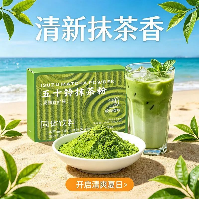 五十铃抹茶粉茶道级代餐烘焙膳食图片