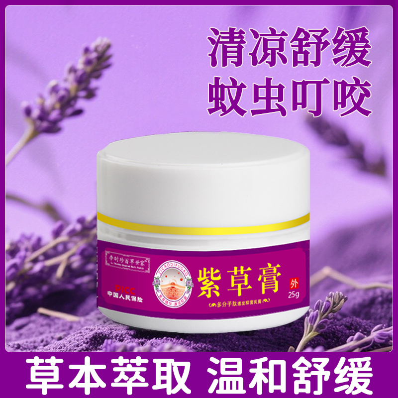 紫草膏蚊虫叮咬皮肤外用