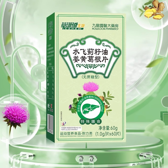 草珊瑚水飞蓟籽油姜黄葛根片熬夜加班常备成人喝酒正品水飞蓟