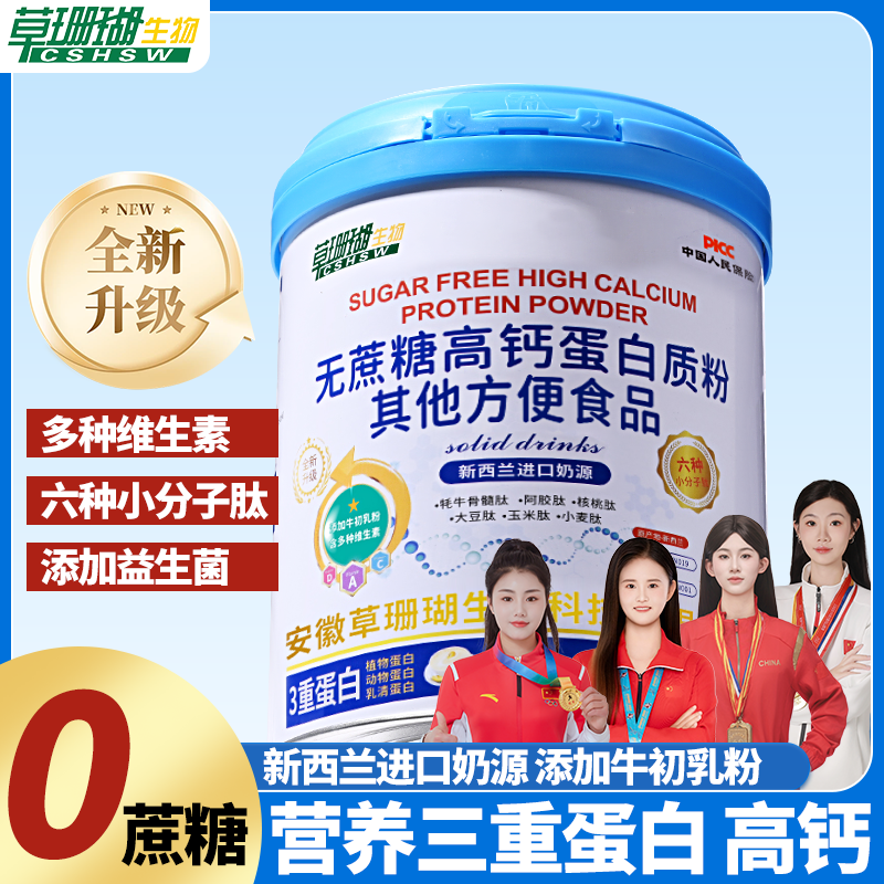 中老年高钙蛋白质粉无蔗糖草珊瑚