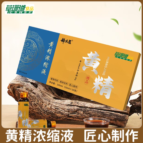 草珊瑚黄精口服液九蒸九晒九制