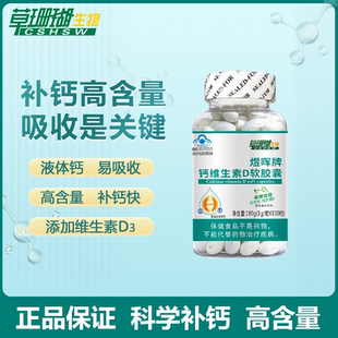 草珊瑚睿博士钙维生素D软胶囊液体钙中老年人无糖高钙壮骨补钙片