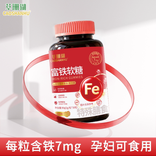 草珊瑚复铁软糖高含量铁元素科学