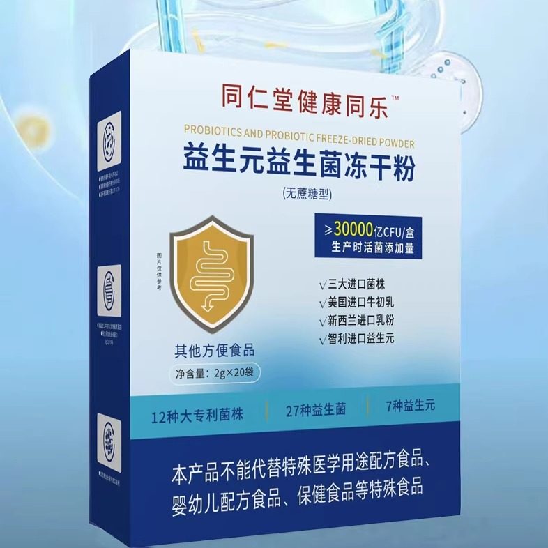 同仁堂益生菌益生元冻干粉30000亿活菌中老年人营养代餐官方正品,保健食品/膳食营养补充食品,益生菌,淘宝优惠券,粉丝福利购,淘宝优惠卷