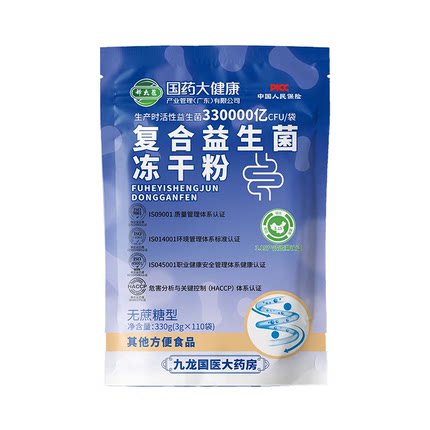 国药复合益生菌成人330000亿正品无蔗糖儿童婴幼儿益生元110条/袋