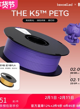 kexcelled THE K5™ PETG 3D打印耗材 打印丝材料通透高光易打印
