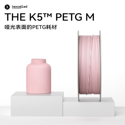 PETGM哑光质感3D打印耗材