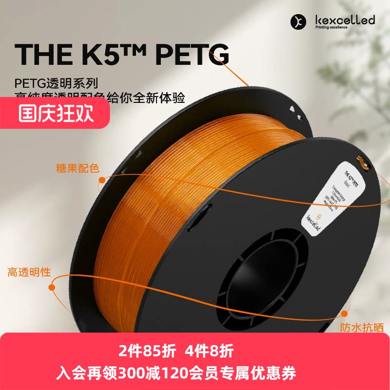 KexcelledPETGK53D打印耗材图片