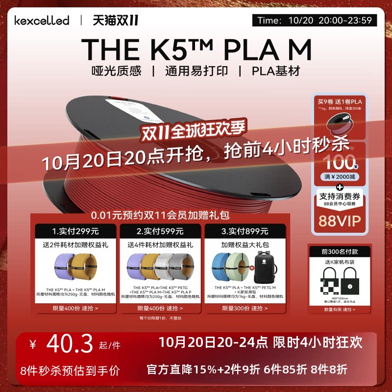 kexcelled THE K5™ PLA M哑光质感FDM3D打印机耗材打印笔丝材料1.75mm生物环保