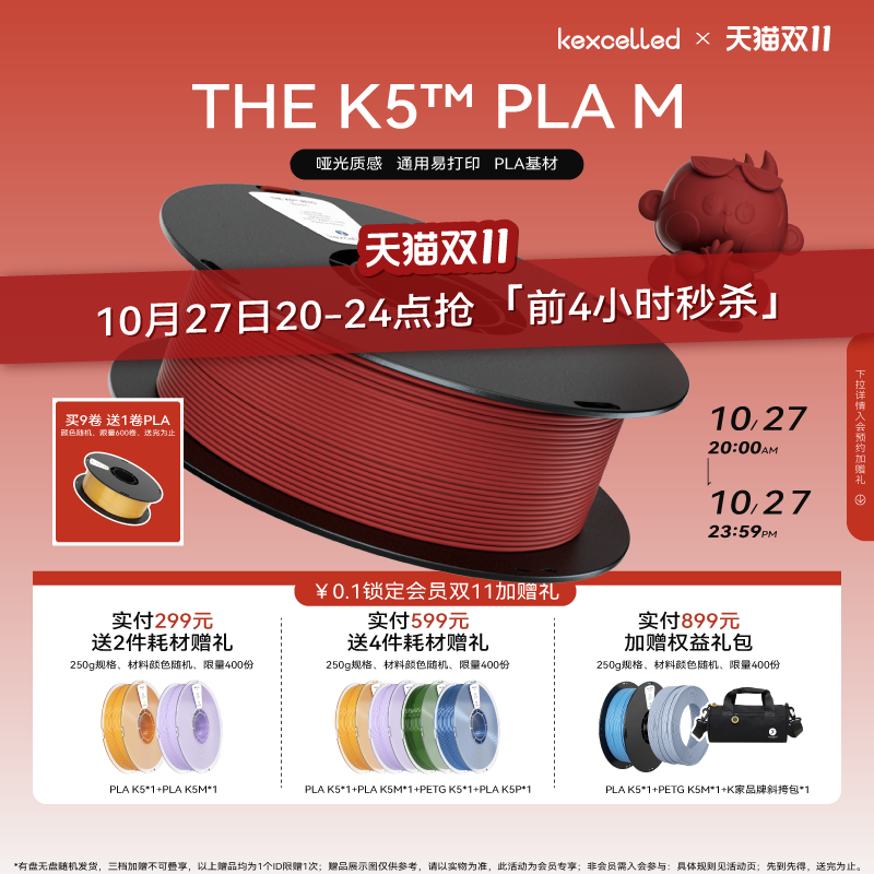 kexcelled顺丰质感打印机耗材