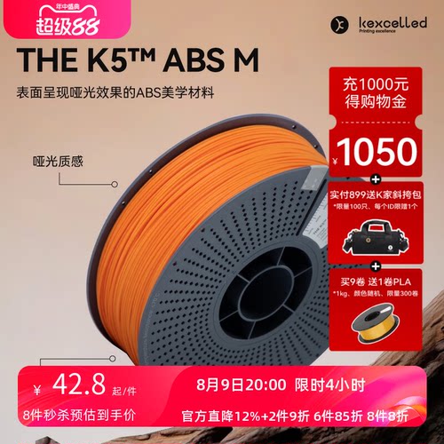 kexcelled3d打印耗材哑光质感