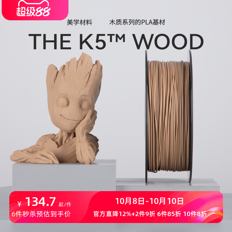 3D打印耗材木纹PLA不堵头效果