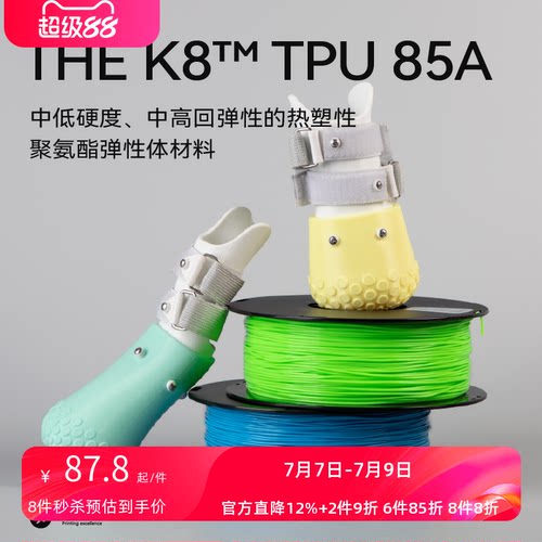 kexcelled3D打印耗材柔性TPU软胶