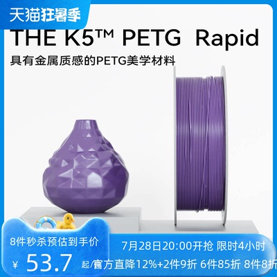 【新品】kexcelled THE K5™ PETG Rapid金属质感3d打印材料耗材 易打印