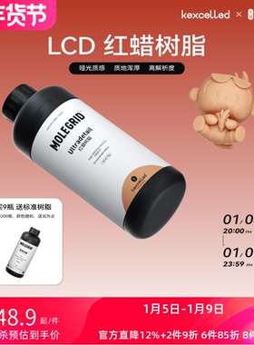 kexcelledLCD高韧性红蜡类ABS光敏树脂3D光固化打印机耗材材料405nm波段