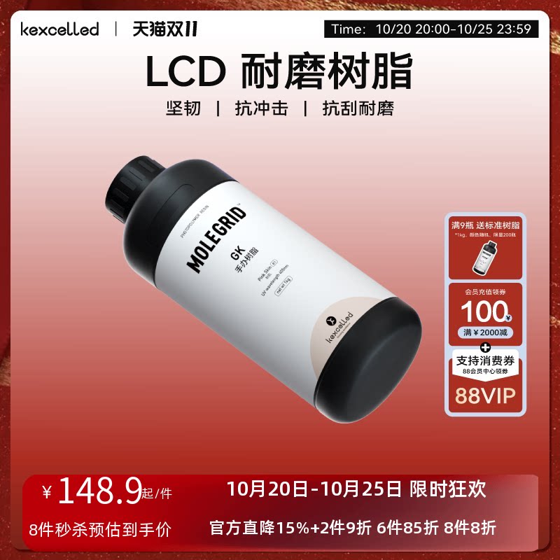 kexcelledLCD耐磨耐刮类ABS光敏树脂坚韧3D光固化打印机耗材材料405nm波段GK树脂关节bjd