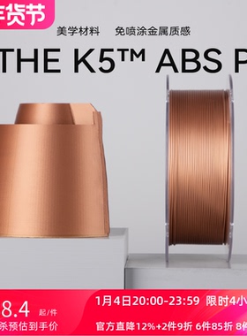 kexcelled THE K5™ ABS P 免喷涂ABS耗材 3D打印材料丝FDM 光滑金属质感1.75mm