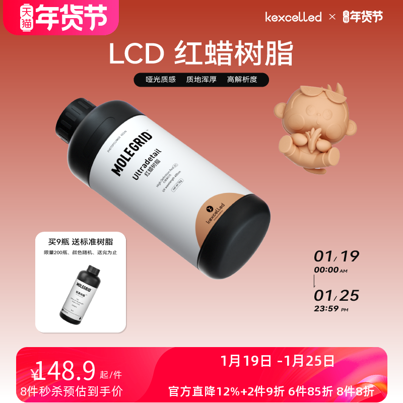kexcelledLCD高韧性红蜡类ABS光敏树脂3D光固化打印机耗材材料405nm波段,办公设备/耗材/相关服务,3D打印机耗材,淘宝优惠券,粉丝福利购,淘宝优惠卷