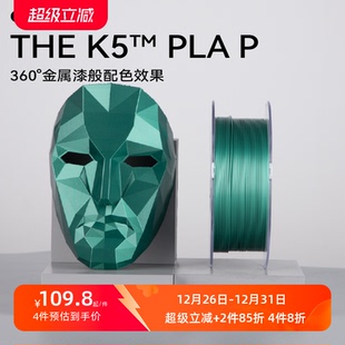 kexcelled PLA K5™ 3D打印线材免喷涂光滑金属色质感耗材 THE