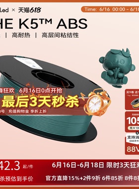 kexcelled 3D打印耗材THE K5™ ABS材料3D打印耗材材料高安定性1.75ABS耗材