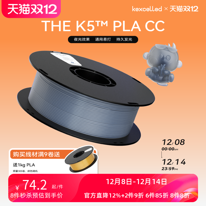kexcelledPLA夜光3D打印材料