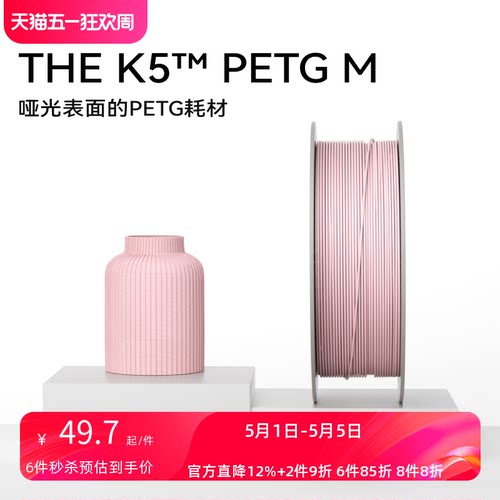 PETGM哑光质感3D打印耗材