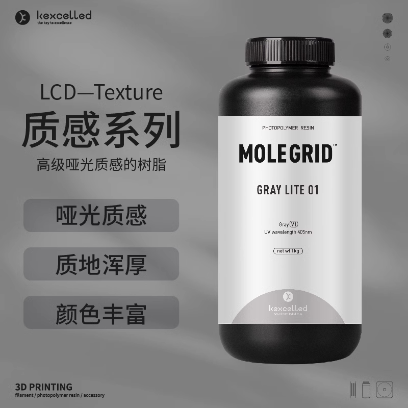 kexcelled光敏树脂3D打印光固化打印机LCD质感灰光敏树