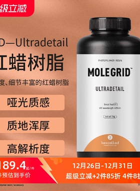 kexcelledLCD高韧性红蜡类ABS光敏树脂3D光固化打印机耗材材料405nm波段