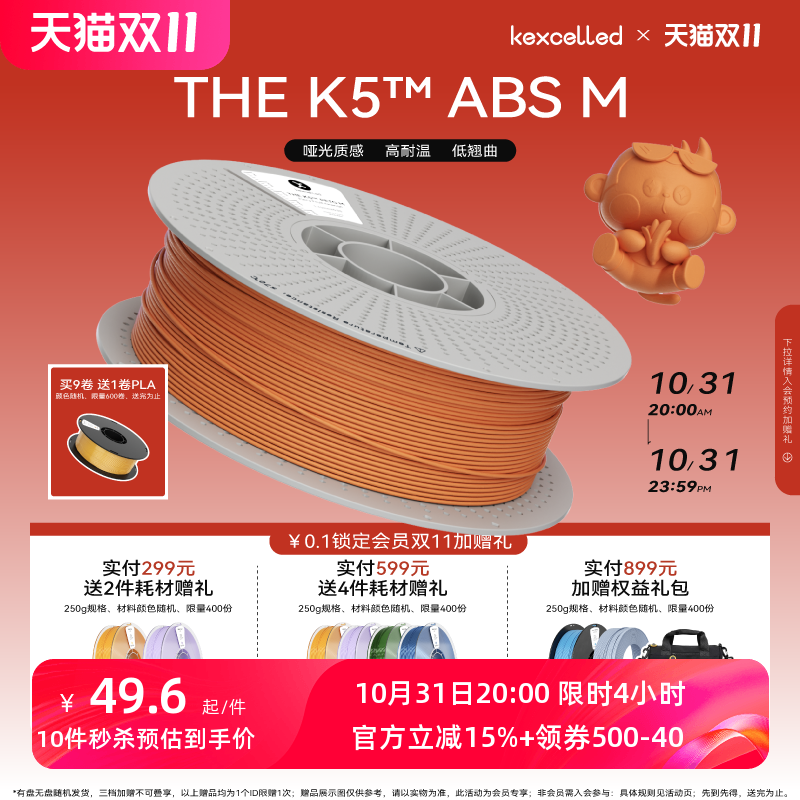 kexcelled3d打印耗材哑光质感