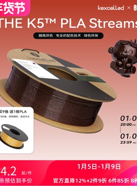 kexcelled THE K5™ PLA Streams随角异色PLA耗材 3D打印材料丝FDM 极光高级质感1.75mm