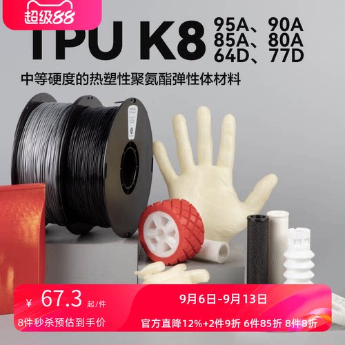 3D打印耗材柔性TPU软胶