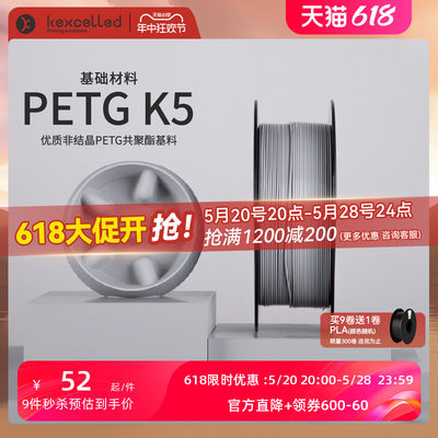 PETG耗材Kexcelled通透