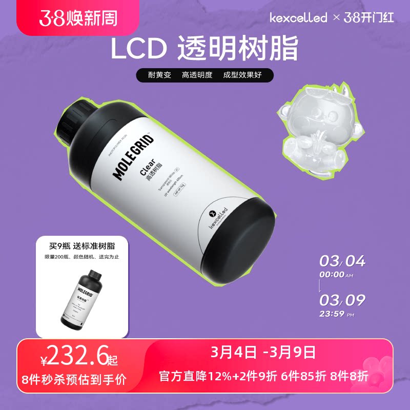 kexcelled光敏树脂3D光固化打印机LCD透明树脂耗材材料405nm波段气味低